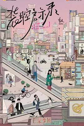 装腔启示录 海报