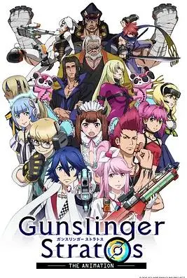 枪神斯托拉塔斯 海报