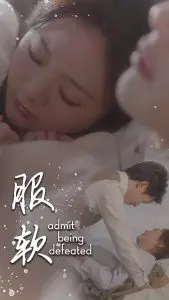 《服软》：一场关于尊严与生存的残酷成人礼，谁才是最后的赢家？