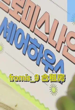《夏夜的fromis9》：治愈系夏日限定！与少女们共度清凉一夏！