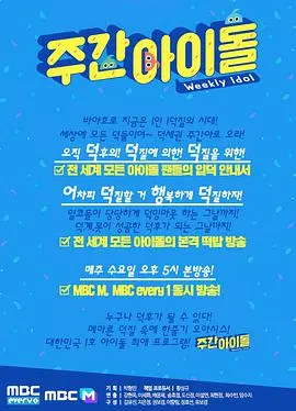 一周的偶像 海报