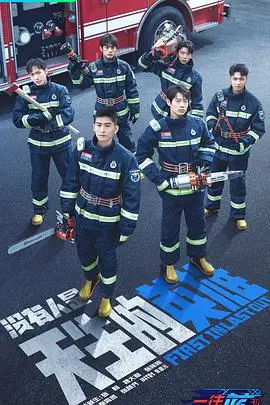 一往无前的蓝 海报