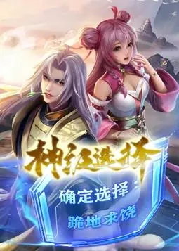 神级选择：我从不按套路变强动态漫画 海报