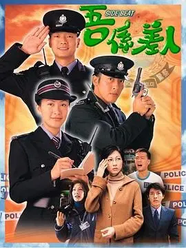 《我是警察粤语》：热血警匪，正邪较量！带你体验最真实的香港警察生活！