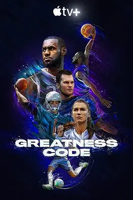 《伟大的密码第一季》：解密历史谜团，探寻未知的伟大！