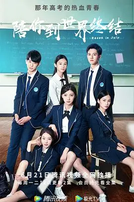 《陪你到世界终结》：末日爱情，不只是浪漫！深度解析绝望中的希望与救赎