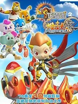 揭秘动画经典：蓝猫龙骑团之炫迪传奇的奇幻冒险与英雄成长之路