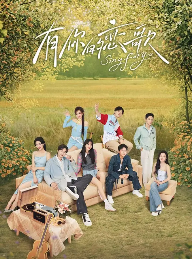 青春爱情与音乐的完美交织：《有你的恋歌》这部浪漫电影如何触动人心与情感深度？