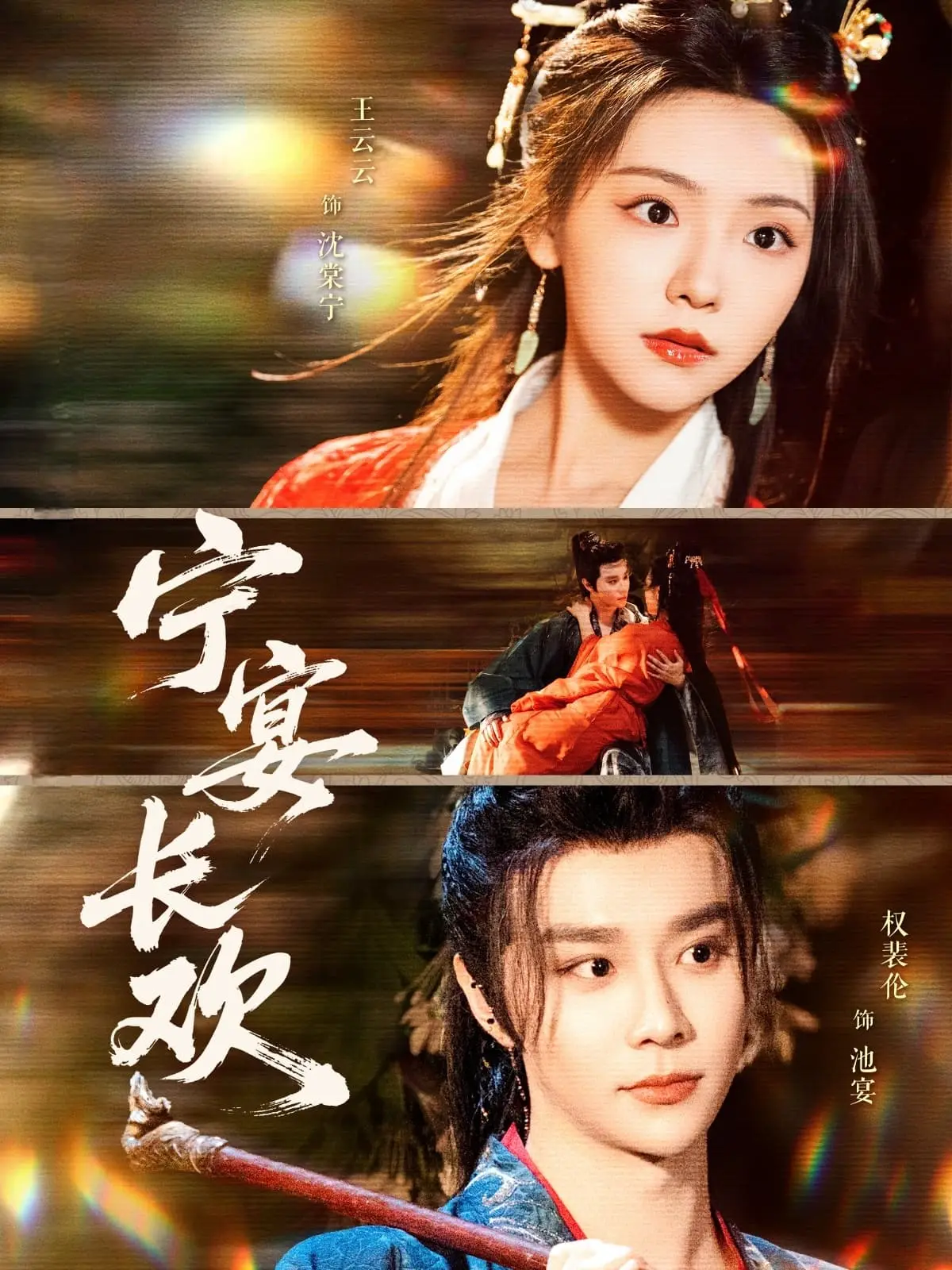 《宁宴长欢》：年度最火甜虐恋？剧情反转高能，一口气炫完！