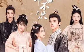 《旧颜却不识 曲终人亦散》：一段凄美绝恋，看尽浮世悲欢，终究是爱而不得的无奈