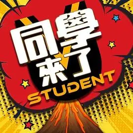 《同学来了》：青春回忆涌动，校园生活百态，重温友情岁月，遇见另一个自己
