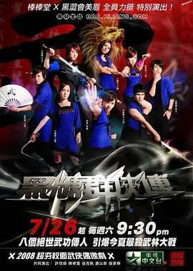 《黑糖群侠传》：当青春偶像遇上武侠江湖，一场另类江湖的爆笑与浪漫