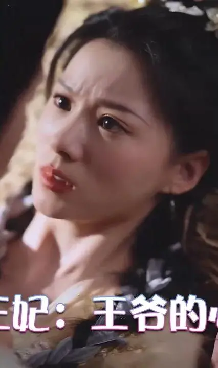 《错嫁王妃：王爷的心尖宠》：一眼万年，虐恋情深，看她如何玩转古代宫廷，收割王爷的心！