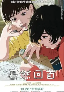 《蓦然回首2024》：当东方玄幻遇上现实考量，一场跨越时空的命运交织，解锁隐藏的千年谜团